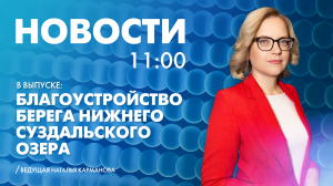 Новости Петербурга к 11:00