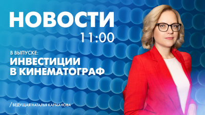 Новости Петербурга к 11:00