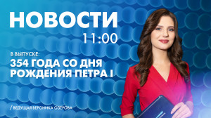Новости Петербурга к 11:00