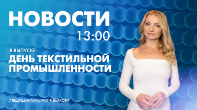 Новости Петербурга к 13:00