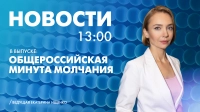 Новости Петербурга к 13:00