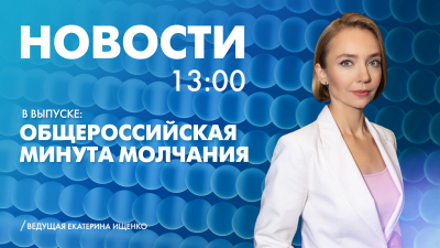 Новости Петербурга к 13:00