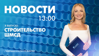 Новости Петербурга к 13:00