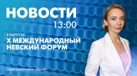 Новости Петербурга к 13:00