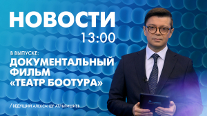 Новости Петербурга к 13:00