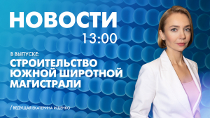 Новости Петербурга к 13:00