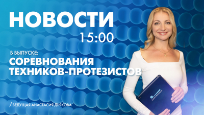 Новости Петербурга к 15:00