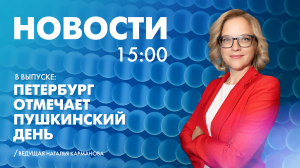 Новости Петербурга к 15:00