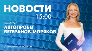 Новости Петербурга к 15:00