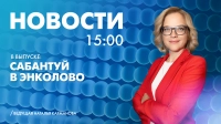 Новости Петербурга к 15:00