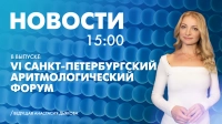 Новости Петербурга к 15:00