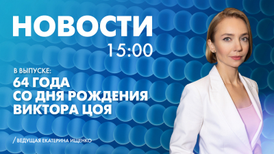 Новости Петербурга к 15:00