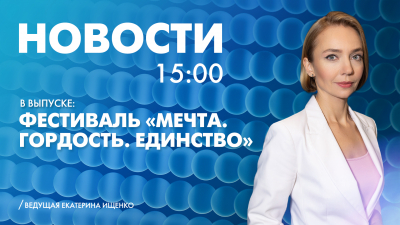 Новости Петербурга к 15:00