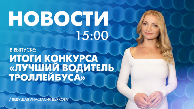 Новости Петербурга к 15:00