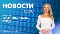 Новости Петербурга к 18:00
