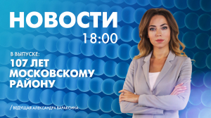 Новости Петербурга к 18:00