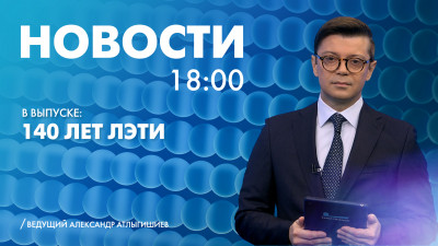 Новости Петербурга к 18:00
