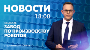 Новости Петербурга к 18:00