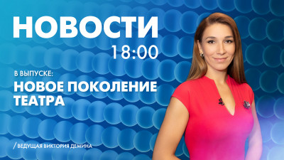 Новости Петербурга к 18:00