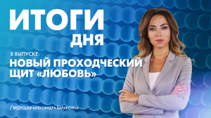 Новости Петербурга: Итоги дня