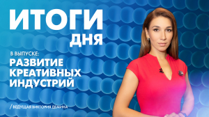 Новости Петербурга: Итоги дня