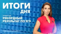 Новости Петербурга: Итоги дня