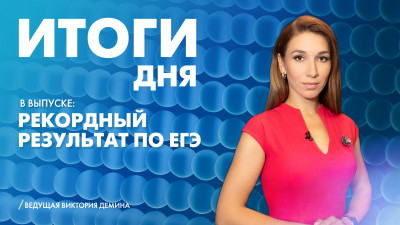 Новости Петербурга: Итоги дня