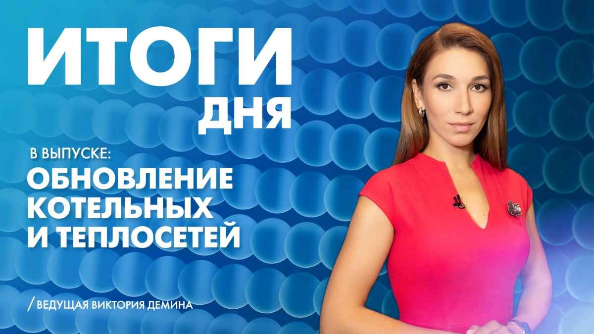 Новости Петербурга: Итоги дня - tvspb.ru