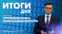 Новости Петербурга: Итоги дня