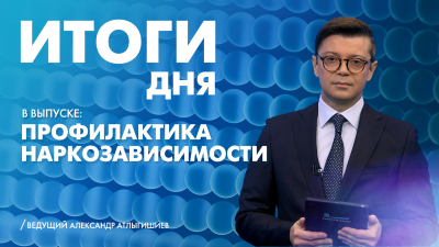 Новости Петербурга: Итоги дня