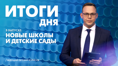 Новости Петербурга: Итоги дня