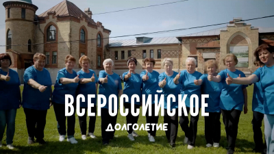 Более 15 миллионов россиян старшего возраста участвуют в программах «Активное долголетие»