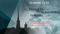 «…И пусть поколения помнят…»: смотрите сегодня в 22:55 концерт ко Дню памяти и скорби