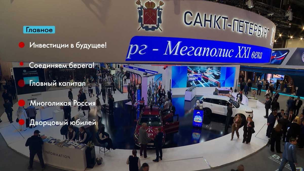 Новости Петербурга: Итоги недели - tvspb.ru