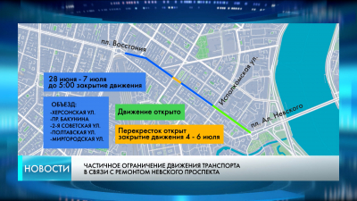 Как ремонт дорог и инженерных сетей ограничит движение на Невском проспекте