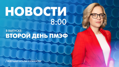 Новости Петербурга к 8:00