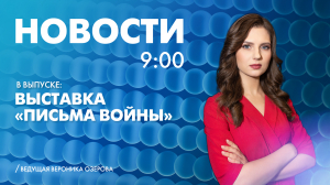 Новости Петербурга к 9:00