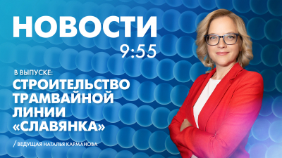 Новости Петербурга к 9:55