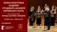 Первая оркестровая академия Страдивари-ансамбля Мариинского театра под руководством Лоренца Настурика-Гершовичи объединит музыкантов из разных городов России