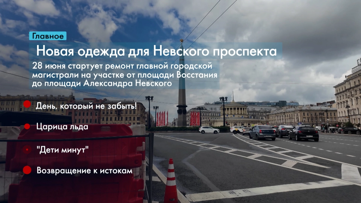 Новости Петербурга: Итоги недели - tvspb.ru