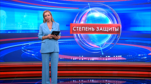 Степень защиты 29 июня