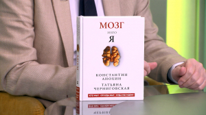 Читательская карта. «Мозг и его Я» Константина Анохина и Татьяны Черниговской; «Зеркала и паутина» Андрея Аствацатурова и «История рыцарства во Франции» Гюстава Коэна