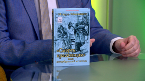 Читательская карта: Игорь Москвин «Смерть красавицам или петербургский мститель », Татьяна Алфёрова «Татьяна. Васса. Акулина» и «Ресторан Кумихо. Исполнение обещания» Пак Хёнсук