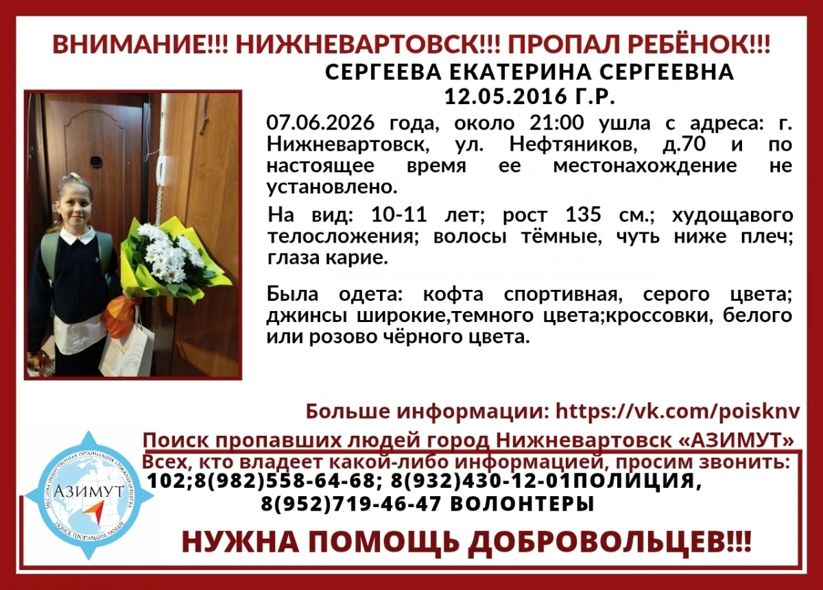 Полиция и волонтеры ищут 10-летнюю девочку в Нижневартовске - tvspb.ru