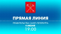 Прямая линия с вице-губернатором Санкт-Петербурга Владимиром Княгининым. Смотрите сегодня в 19:00