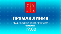 Прямая линия с вице-губернатором Санкт-Петербурга Владимиром Княгининым. Смотрите сегодня в 19:00