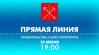 Вице-губернатор Ирина Потехина ответит на вопросы петербуржцев в эфире телеканала «Санкт-Петербург»