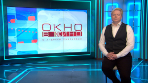«Окно в кино». «Ганди молчал по субботам», юбилей Елены Карусаар, лента Сергея Герасимова «Маскарад», драма «Агентство»