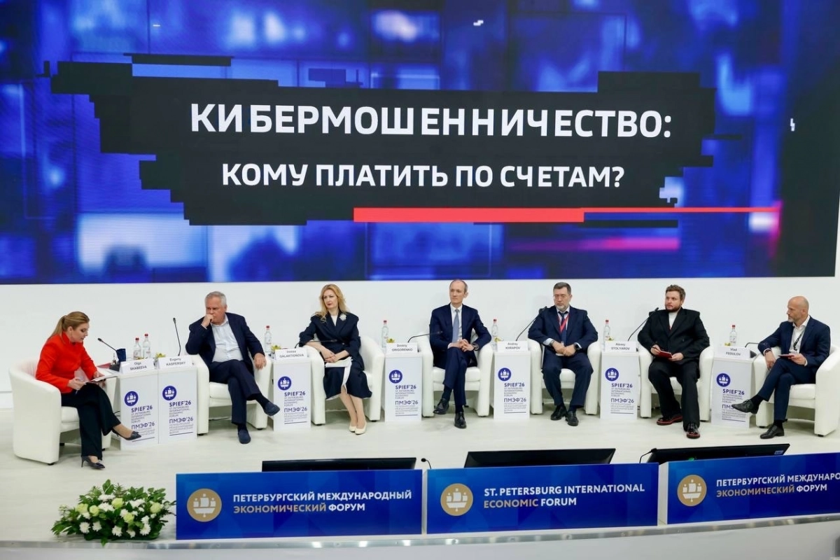 На ПМЭФ обсудили защиту россиян от кибермошенников - tvspb.ru