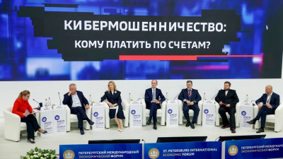 На ПМЭФ обсудили защиту россиян от кибермошенников